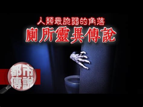 鬼廁|《鬼廁》2009.11.11於全省7